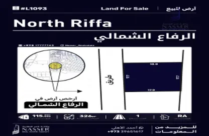 أرض - استوديو للبيع في الرفاع الشمالي - الرفاع - المحافظة الجنوبية