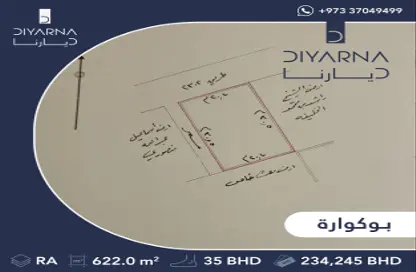 Land - Studio for sale in Bu Kowarah - Riffa - Southern Governorate