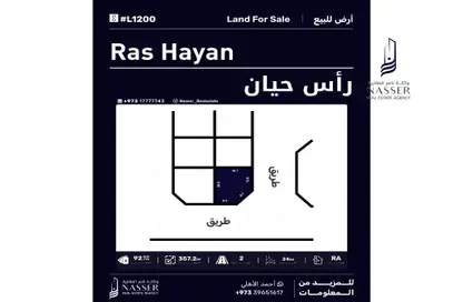 Land - Studio for sale in Askar - Southern Governorate