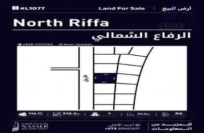 أرض - استوديو للبيع في الرفاع الشمالي - الرفاع - المحافظة الجنوبية