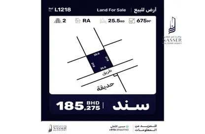 Land - Studio for sale in Sanad - Central Governorate