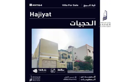 Villa - 5 Bedrooms - 5 Bathrooms for sale in Alhajiyat - Riffa - Southern Governorate