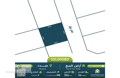 Land - Studio for sale in Sadad - Northern Governorate