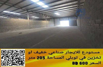 Warehouse - Studio for rent in Tubli - Central Governorate