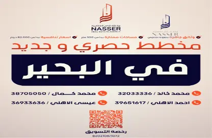 أرض - استوديو للبيع في البحير - الرفاع - المحافظة الجنوبية