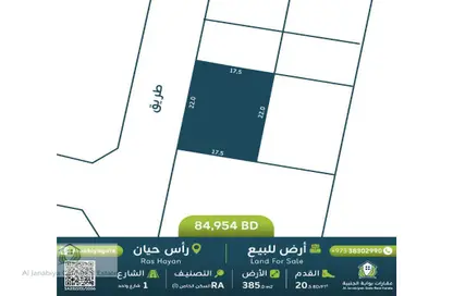 Land - Studio for sale in Askar - Southern Governorate