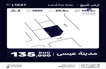 أرض - استوديو للبيع في مدينة عيسى - المحافظة الوسطى