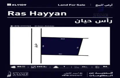 أرض - استوديو للبيع في عسكر - المحافظة الجنوبية