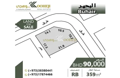 Land - Studio for sale in Al Bahair - Riffa - Southern Governorate