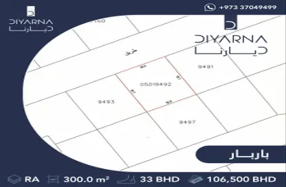 أرض - استوديو للبيع في باربار - المحافظة الشمالية