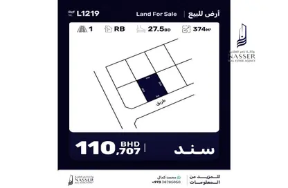 Land - Studio for sale in Sanad - Central Governorate