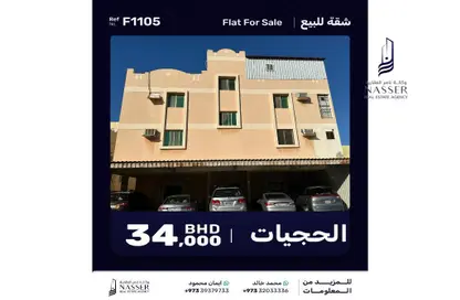 Apartment - 2 Bedrooms - 2 Bathrooms for sale in Alhajiyat - Riffa - Southern Governorate