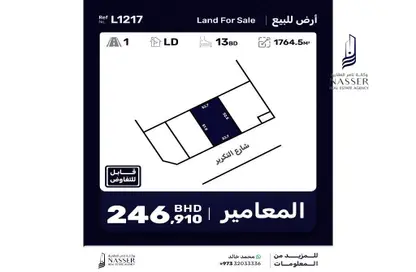 Land - Studio for sale in Maameer - Central Governorate