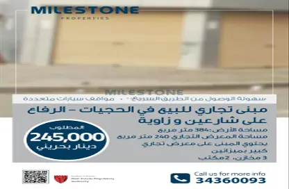 Whole Building - Studio - 4 Bathrooms for sale in Alhajiyat - Riffa - Southern Governorate