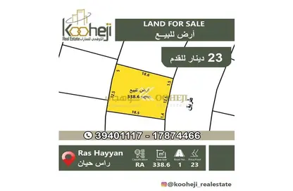 Land - Studio for sale in Ras Hayan - Southern Governorate