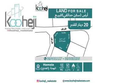 Land - Studio for sale in Hamala - Northern Governorate