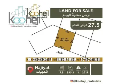 Land - Studio for sale in Alhajiyat - Riffa - Southern Governorate