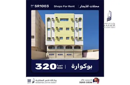 Shop - Studio for rent in Bu Kowarah - Riffa - Southern Governorate