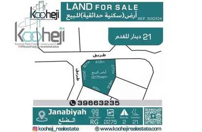 Land - Studio for sale in Hamala - Northern Governorate