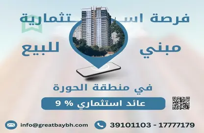 Whole Building - Studio - 2 Bathrooms for sale in Exhibition Road - Hoora - Capital Governorate